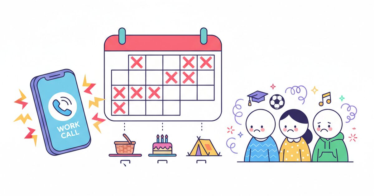 崩れる家族の予定